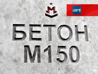 Гравийный бетон М150 B12,5 F100 W4