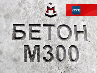 Гравийный бетон М300 B22,5 F200 W6