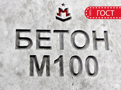 Гравийный бетон М100 B7,5 F100 W4