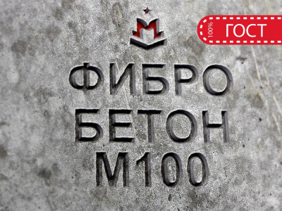 Фибробетон М100 B7,5 F100 W4 (Гравий)