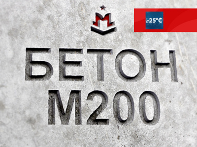 Гравийный бетон М200 B15 F100 W4