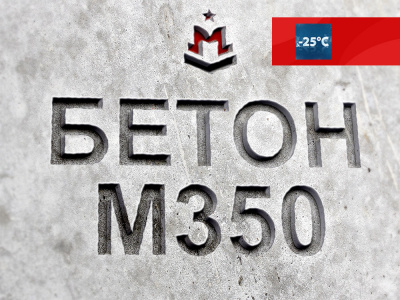 Гравийный бетон М350 B25 F200 W8