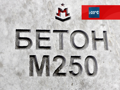 Гравийный бетон М250 B20 F150 W4