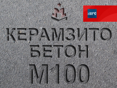 Керамзитобетон М100 В7 5 F100 W4 D1200