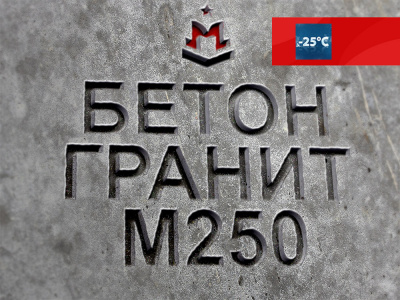 Гранитный бетон М250 B20 F150 W6