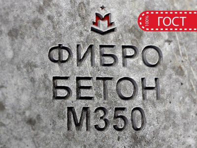 Фибробетон М350 B25 F200 W8 (Гравий)