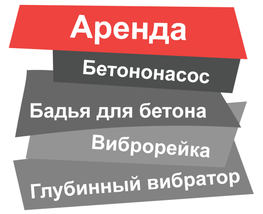 Аренда бетононасоса в Солнечногорске Аренда бетононасоса в Солнечногорске