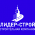 ООО «Лидер-Строй»